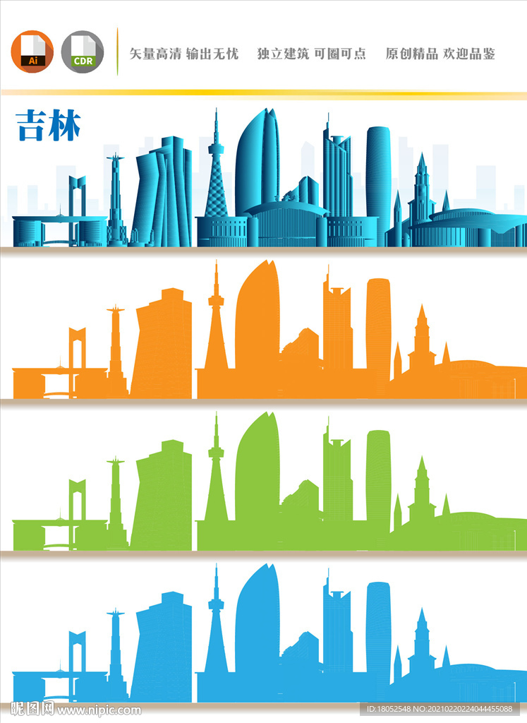吉林
