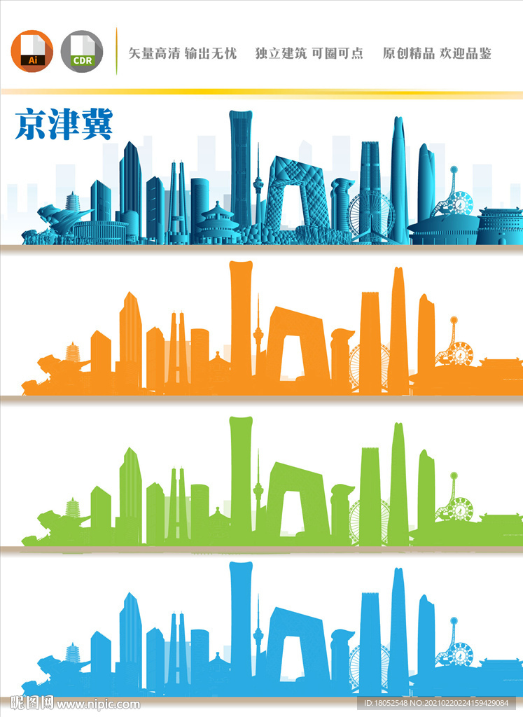京津冀