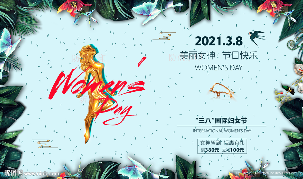 妇女节