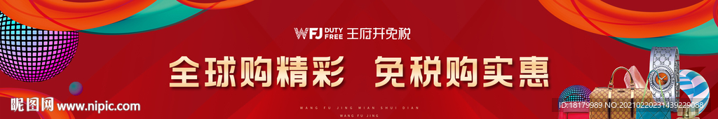 免税区 商业中心