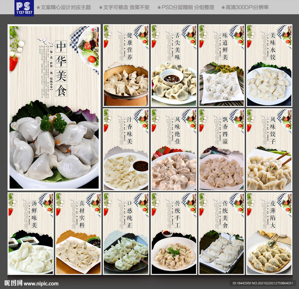 饺子