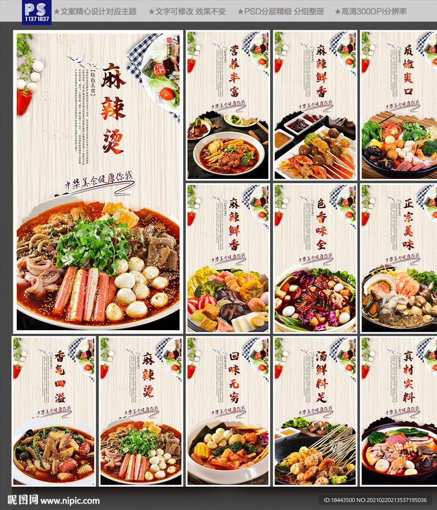 麻辣烫
