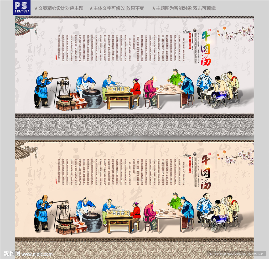 牛肉汤背景墙