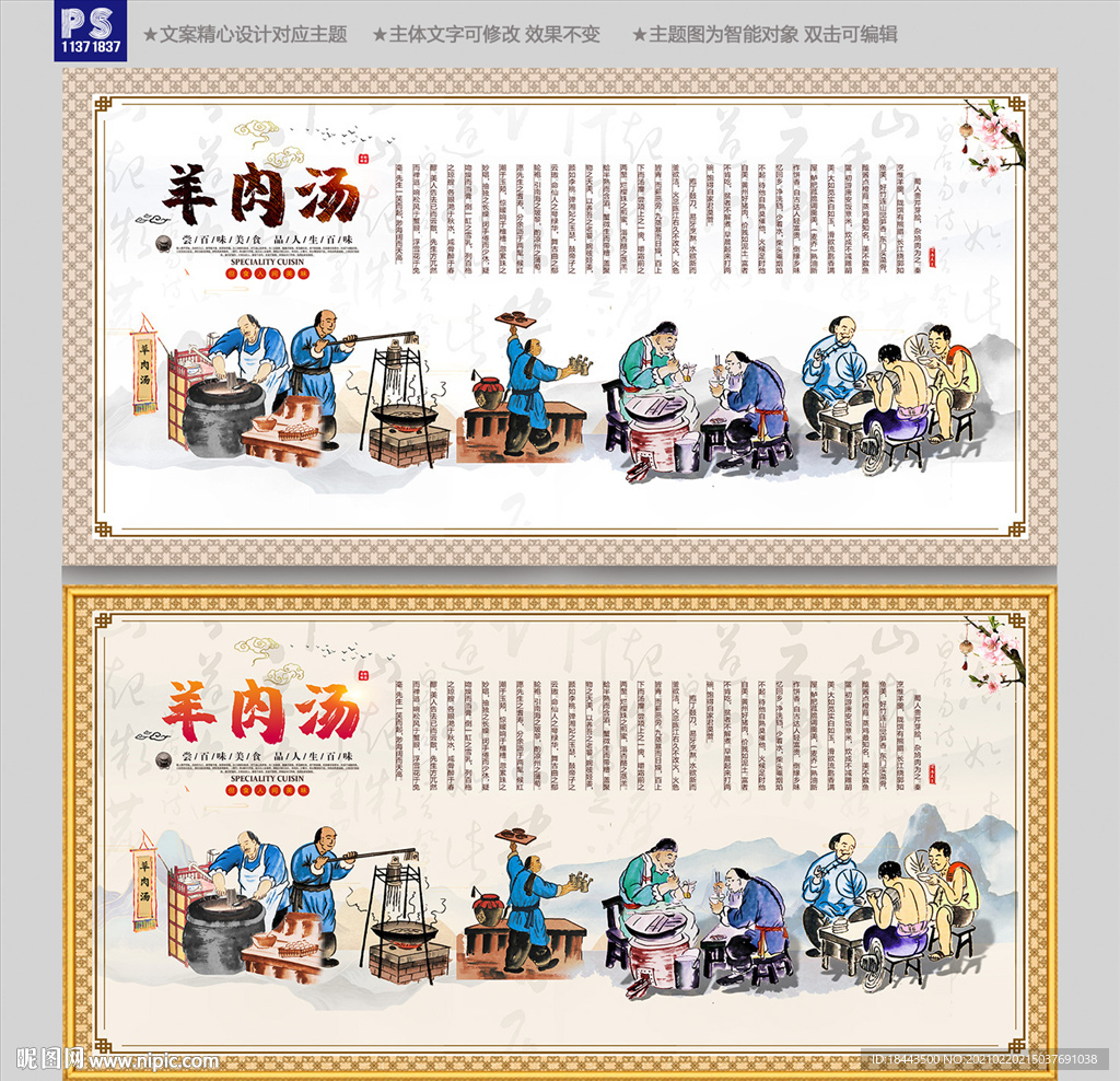 羊肉汤
