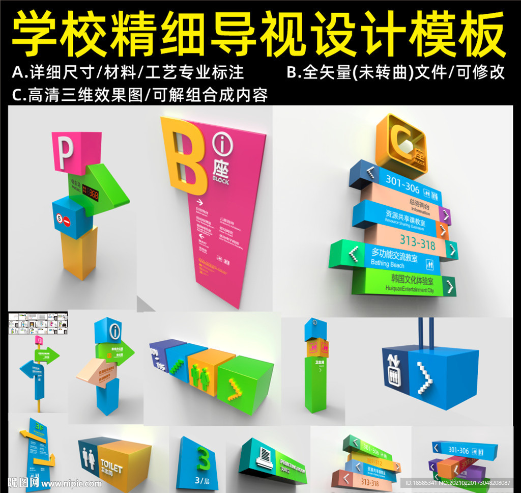 校园导视 内涵矢量文件