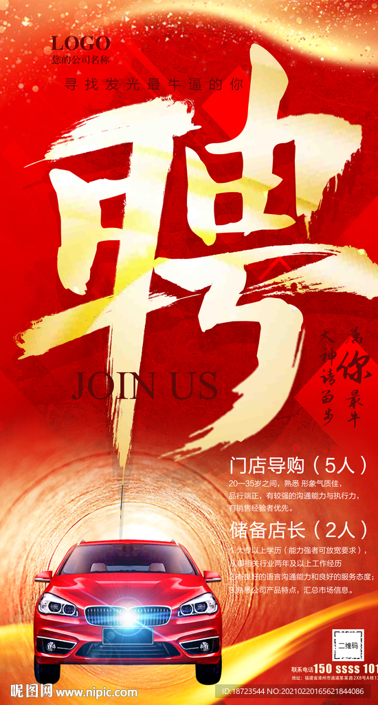 汽车招聘