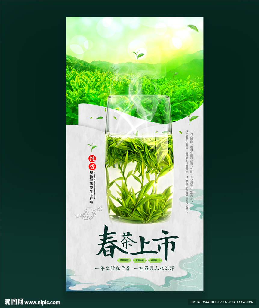 春茶