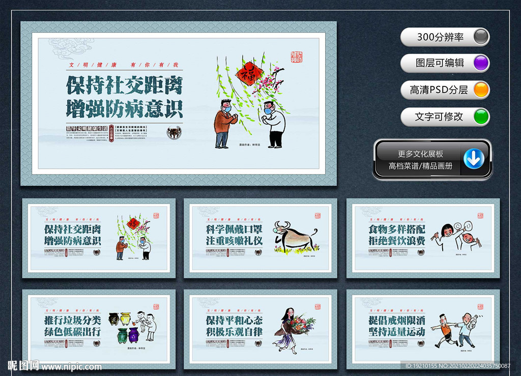 倡导文明健康生活方式