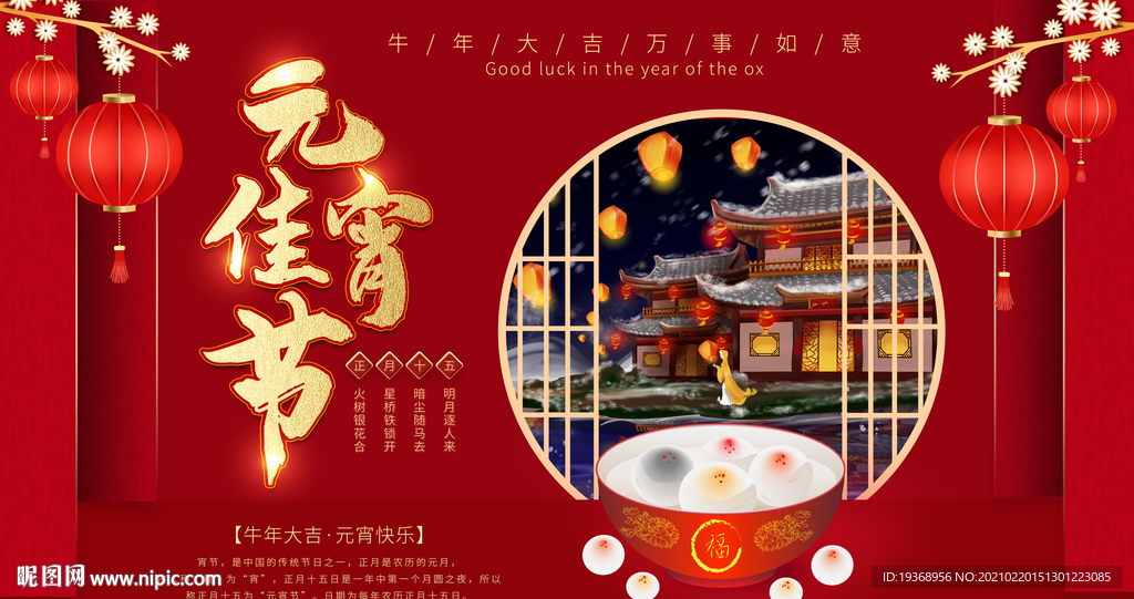 元宵节展板