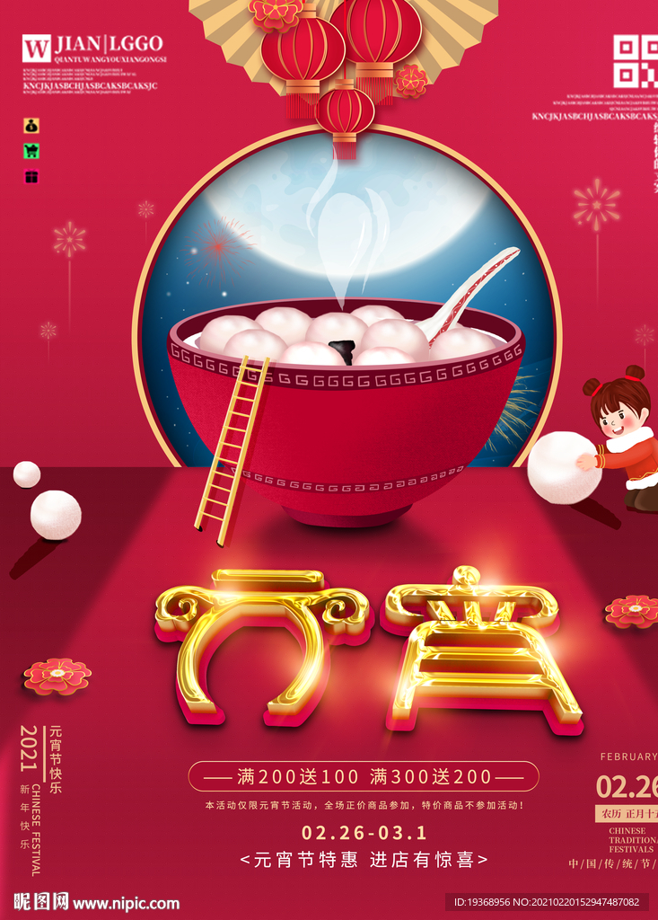 元宵节海报