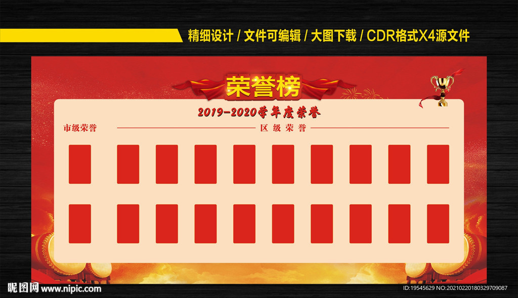 荣誉榜