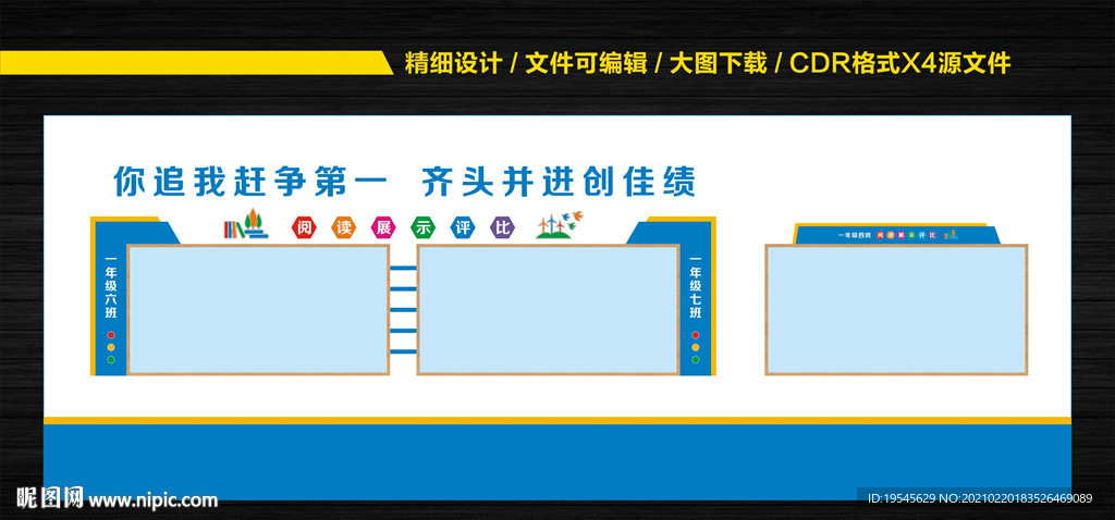 评比展示文化墙