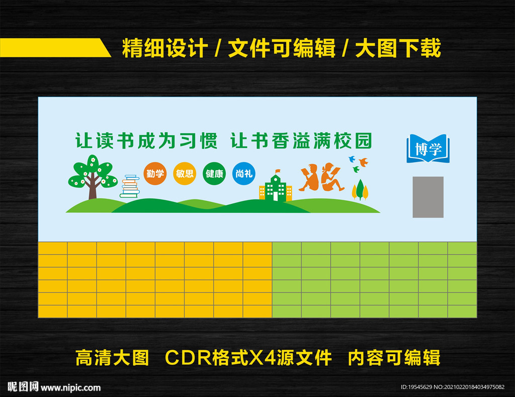 校园阅读文化墙