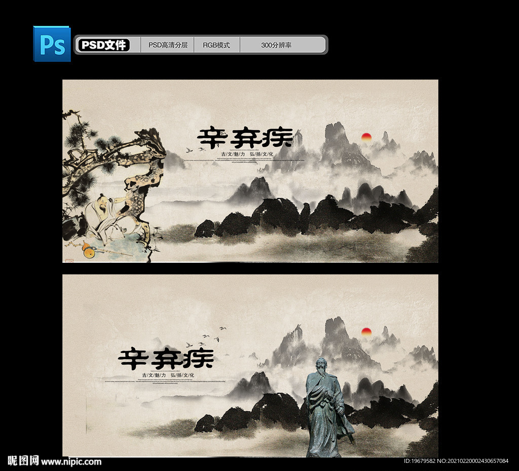 辛弃疾