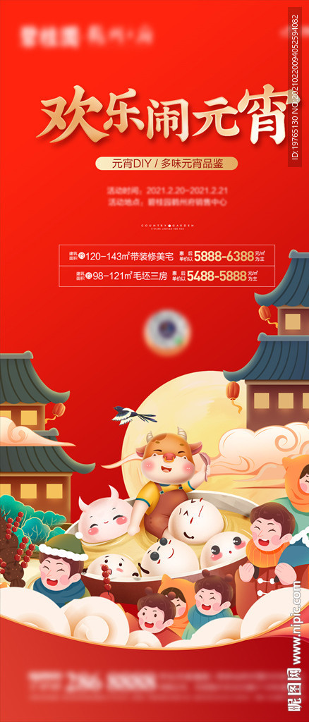 元宵节红金活动海报