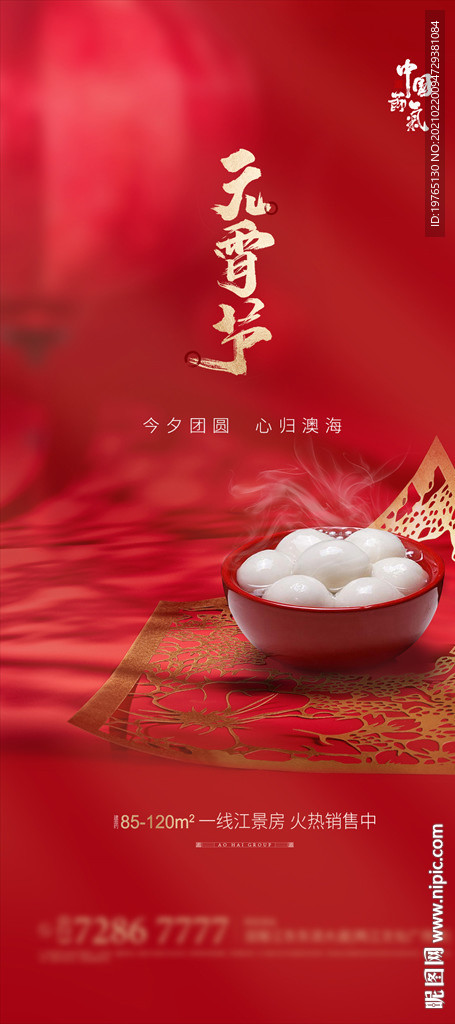 元宵节节日移动端海报