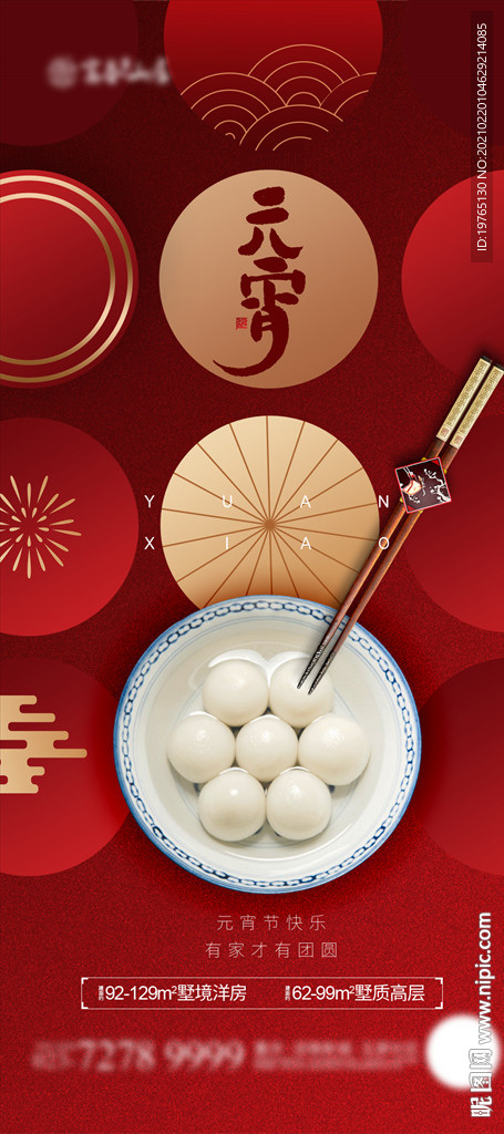 元宵节书法字体海报