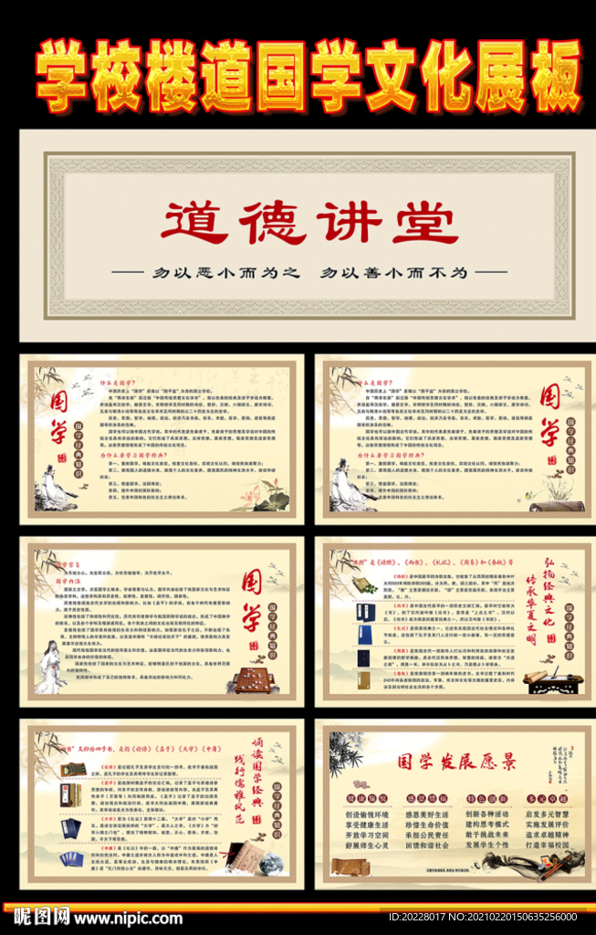 国学文化四书五经