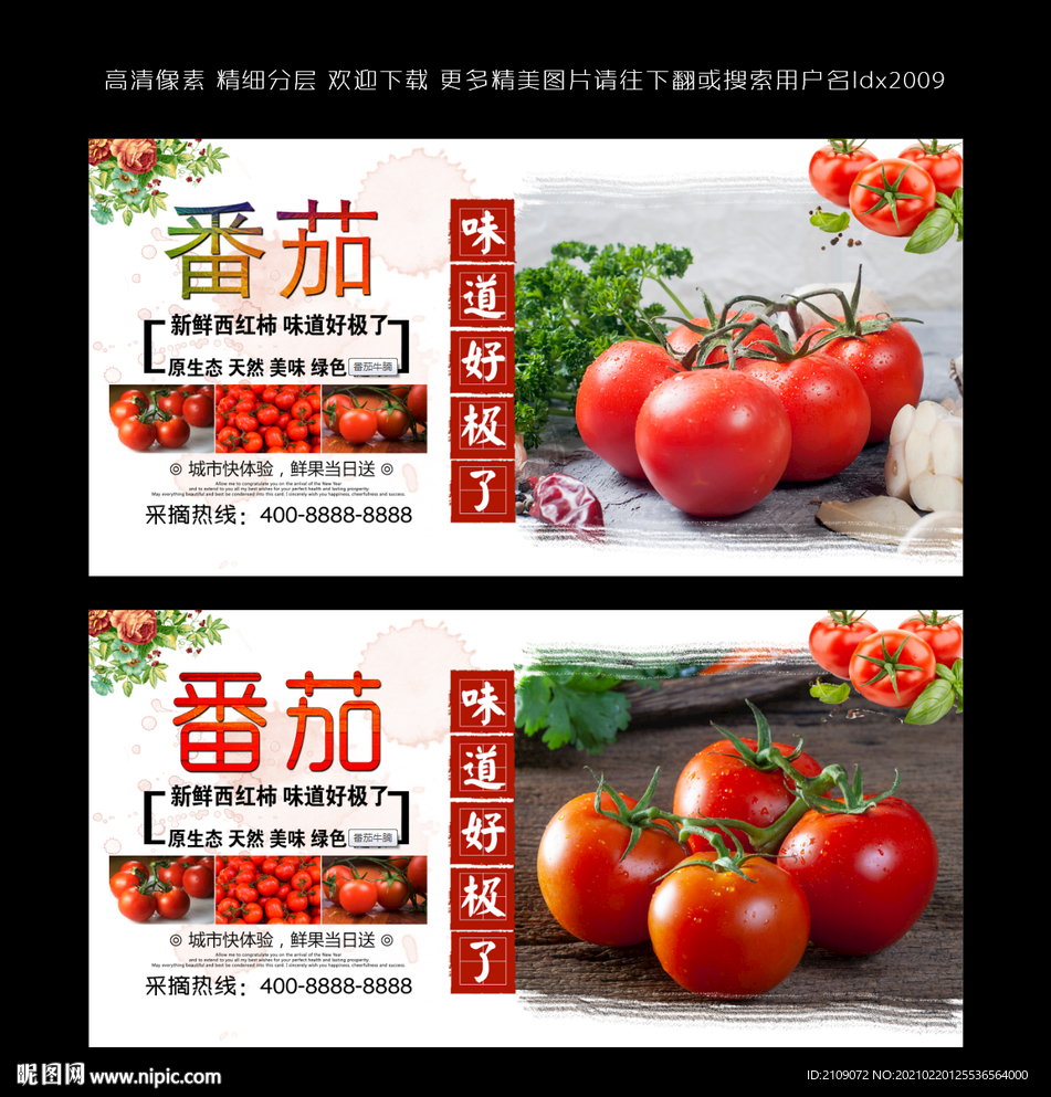 番茄