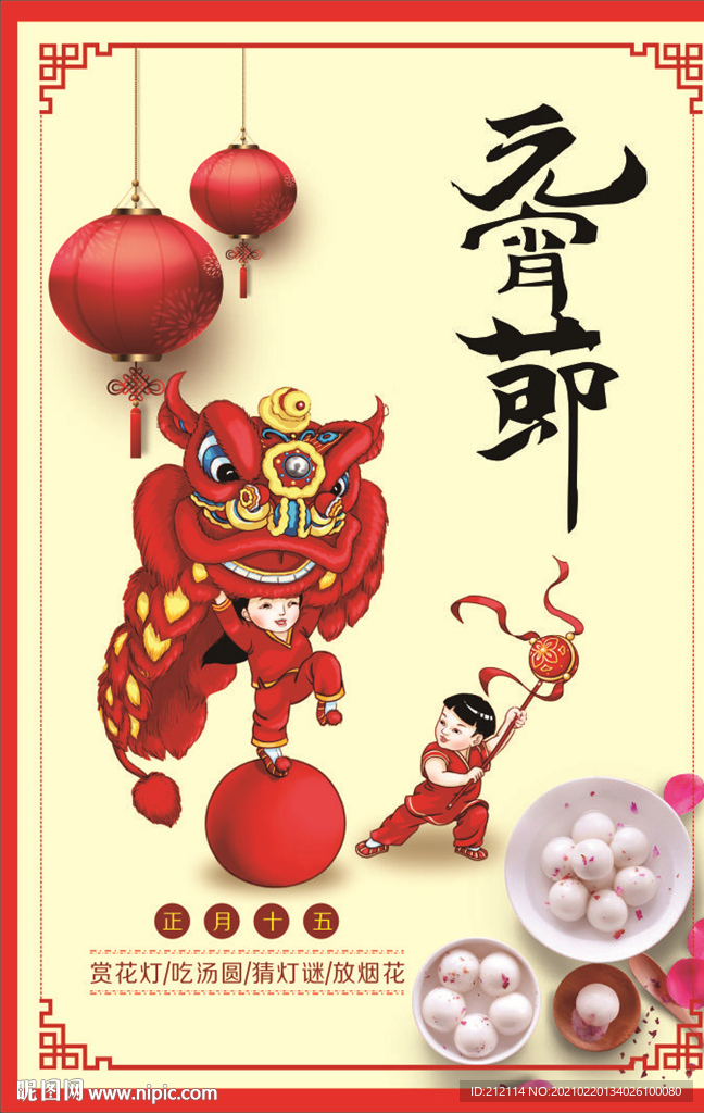 元宵