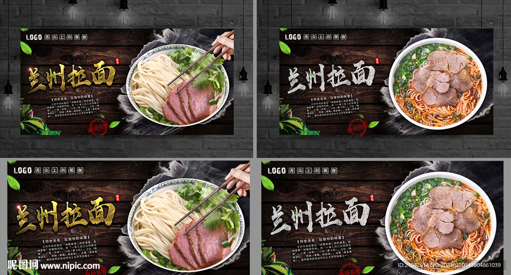 兰州拉面