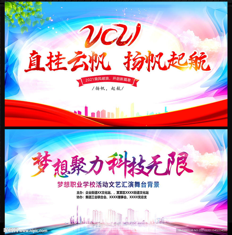 炫彩舞台背景