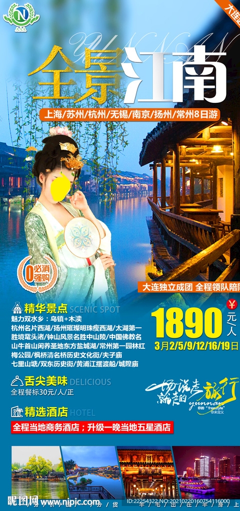 最忆江南 苏州 浙江