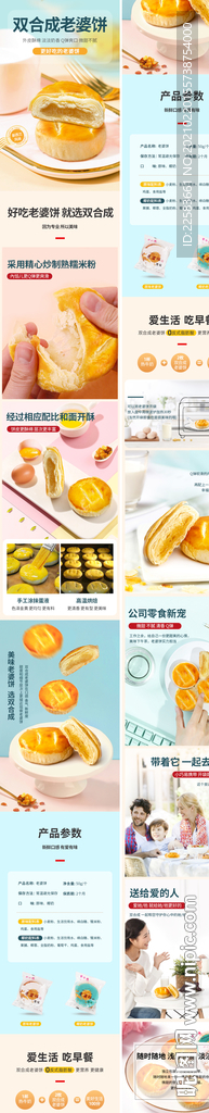 老婆饼详情