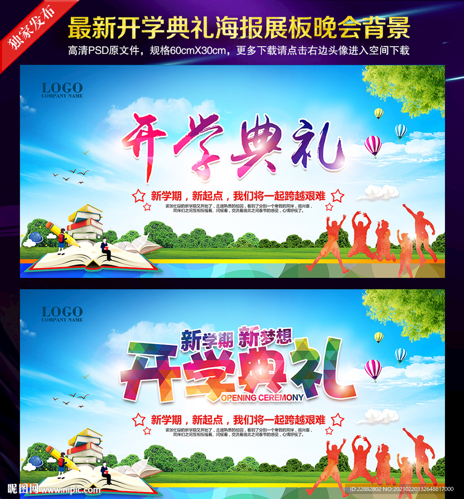 开学典礼背景