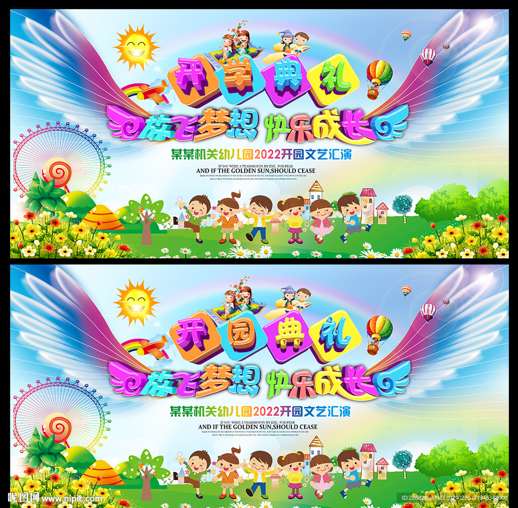幼儿园开学典礼舞台背景