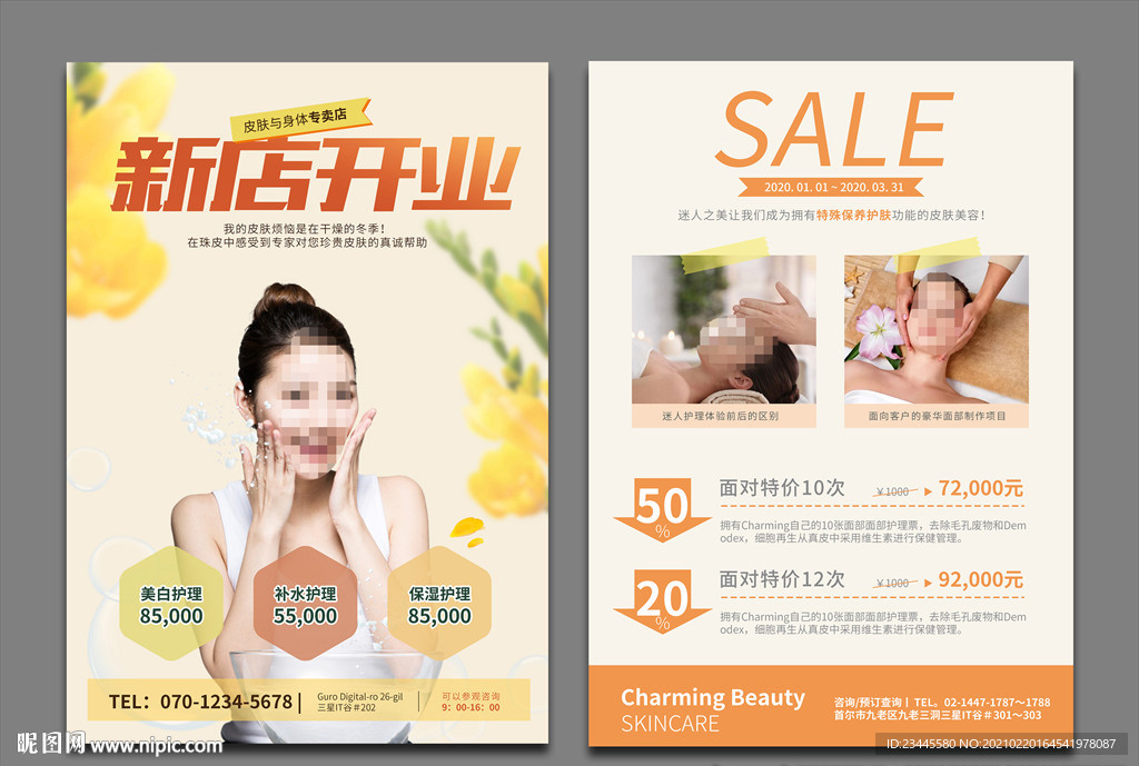 美容海报