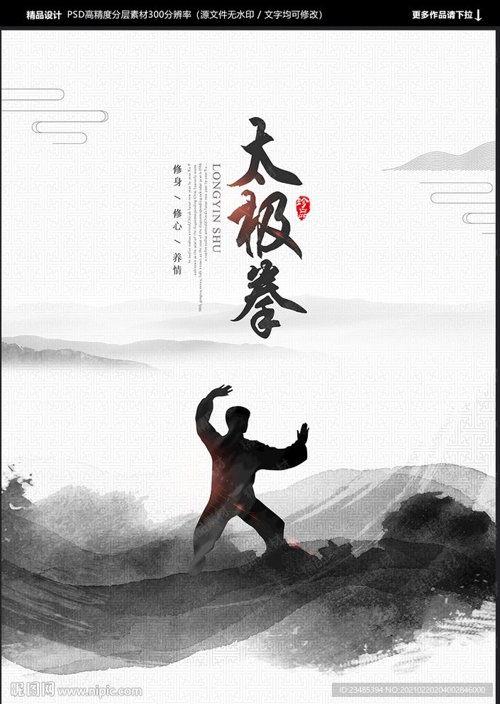 太极拳