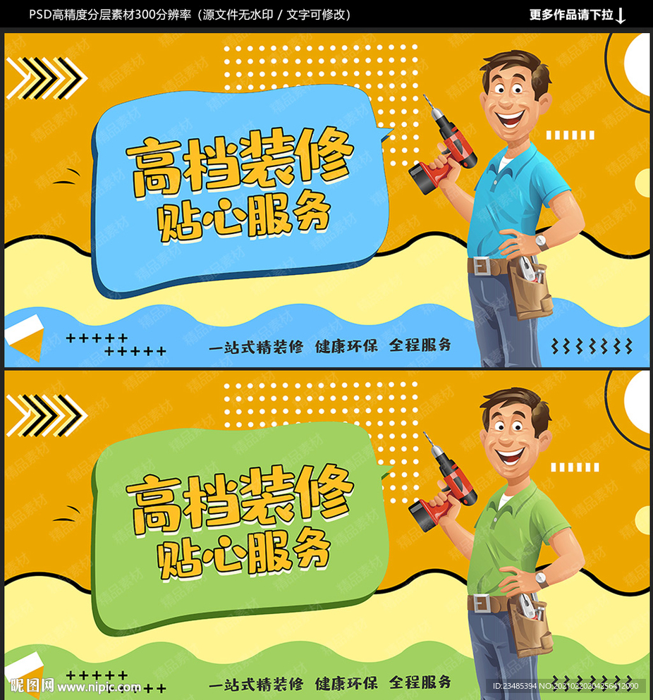装修海报