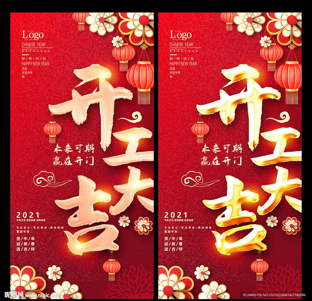 开工大吉