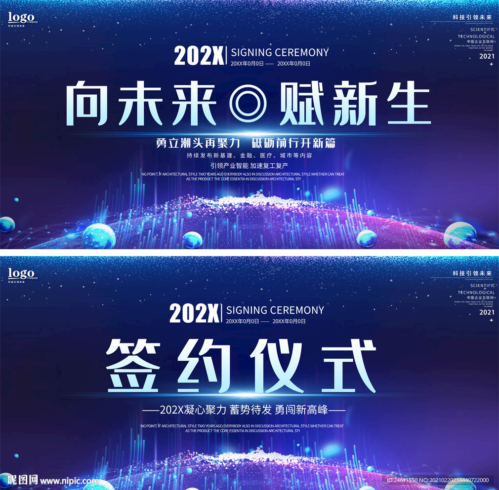 蓝色科技互联网高峰论坛年会背景
