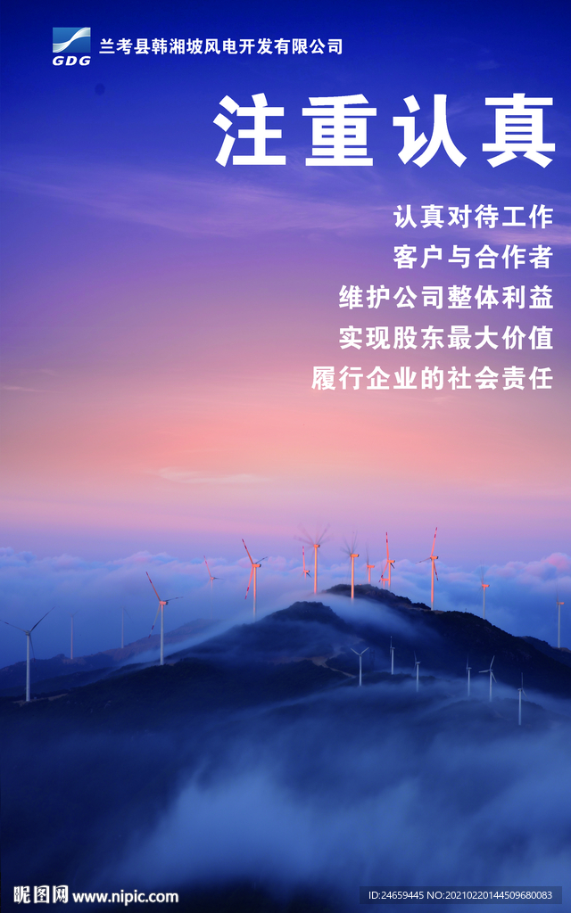 风力发电展板 企业简介 风力发