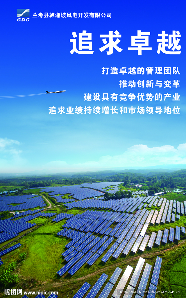 风力发电展板 企业简介 风力发