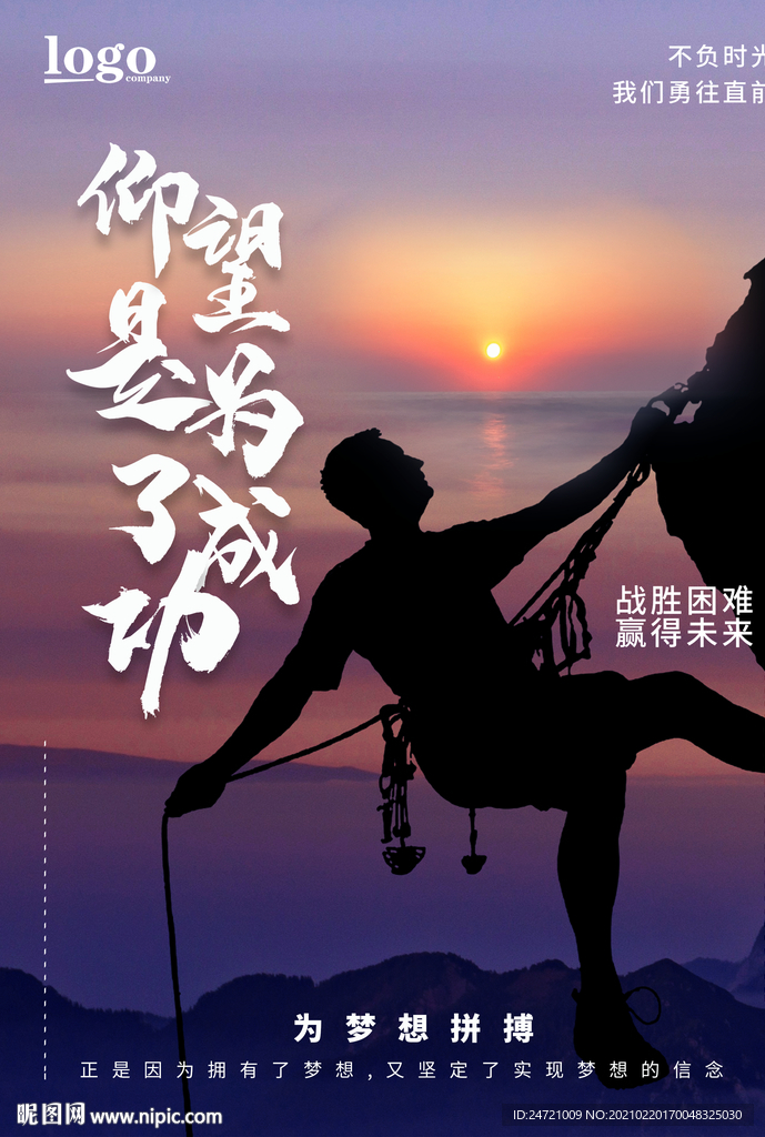 为梦想拼搏