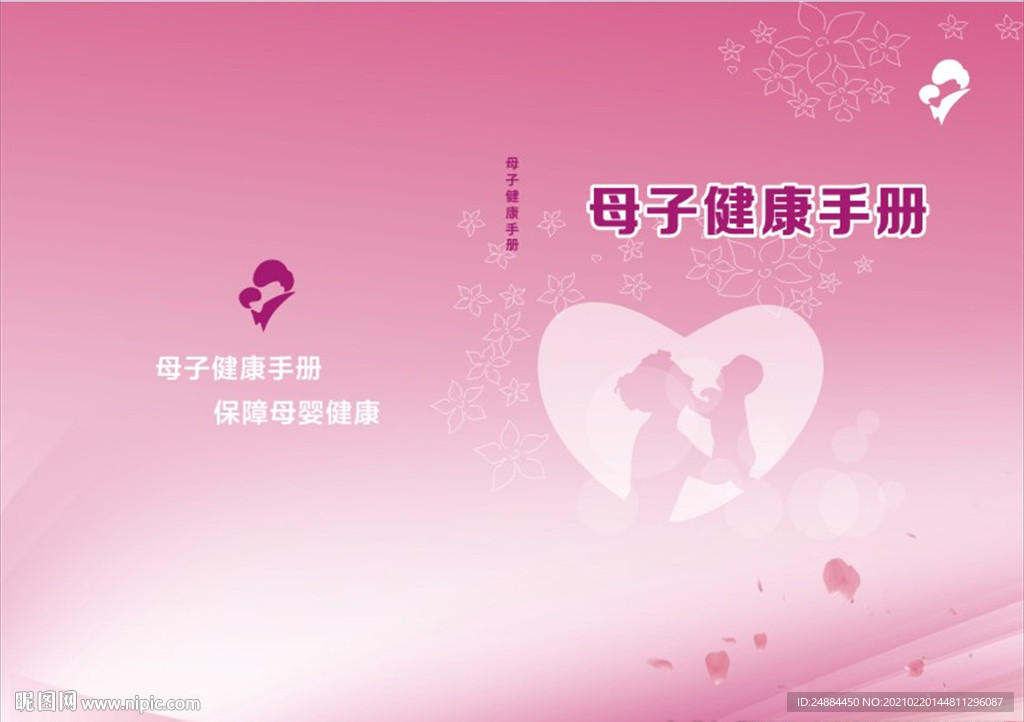 母子健康手册封面