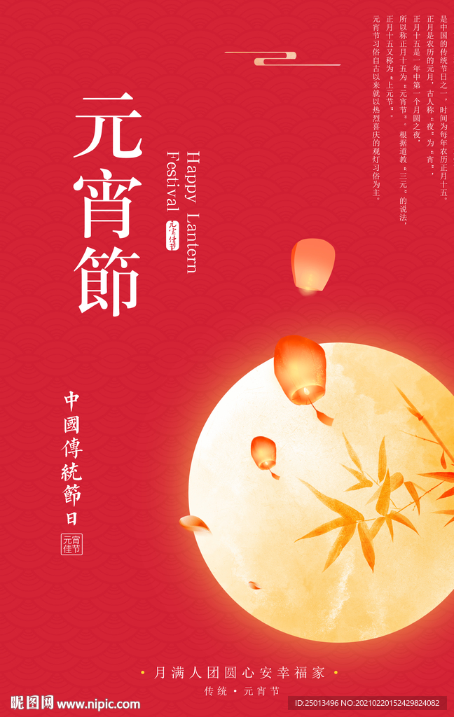 元宵节