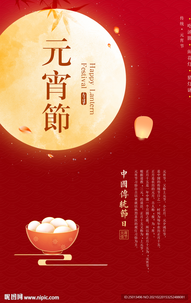 元宵节