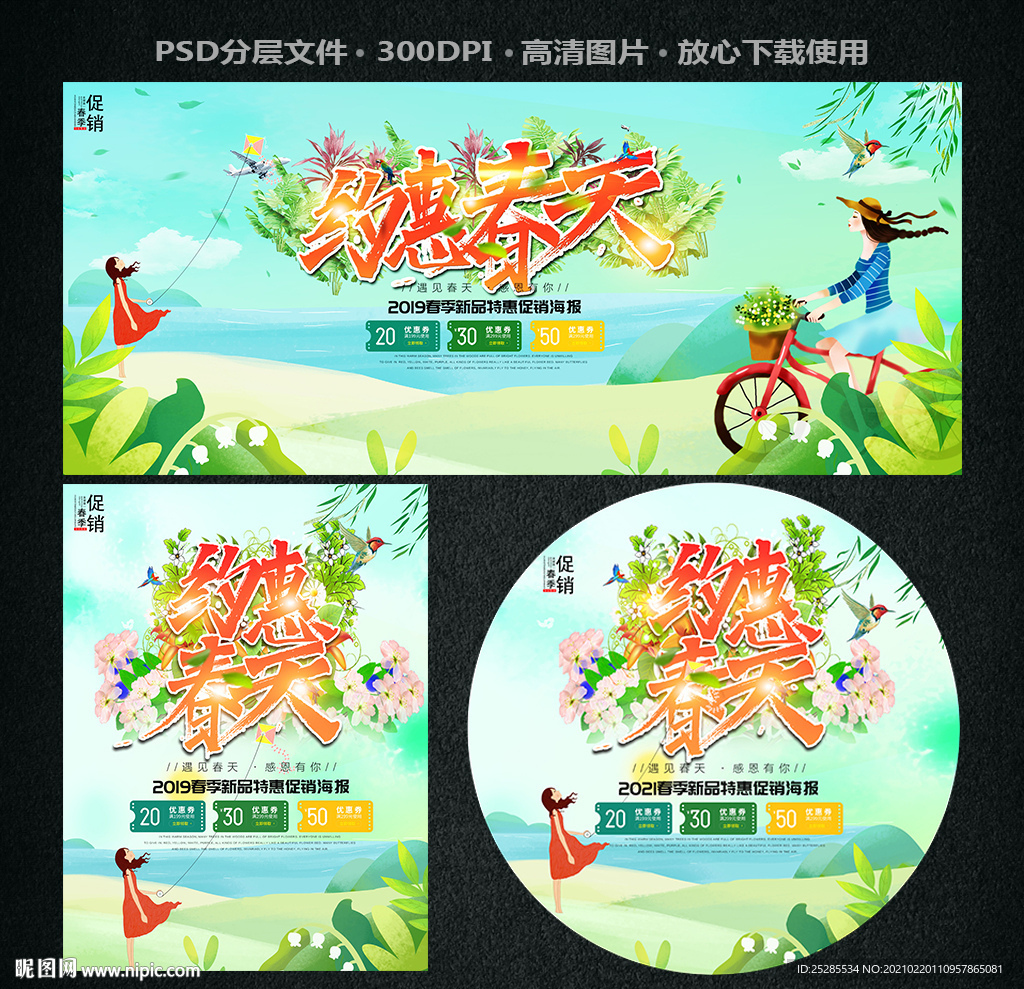 春天