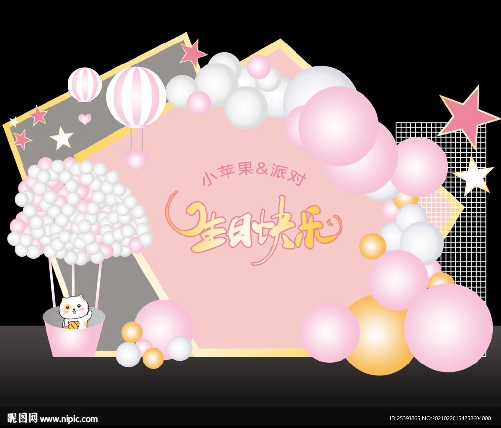 生日美陈