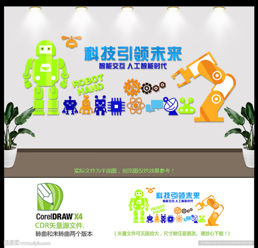 科技教室文化墙