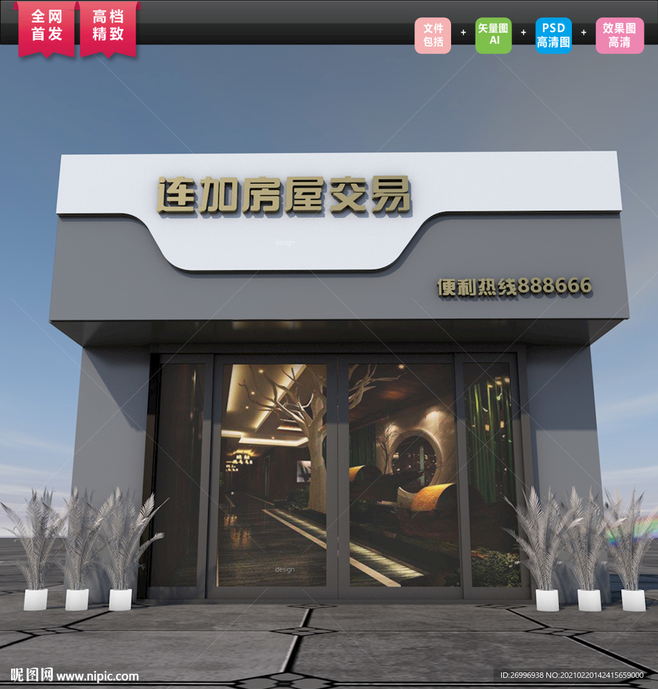 房产中介门头