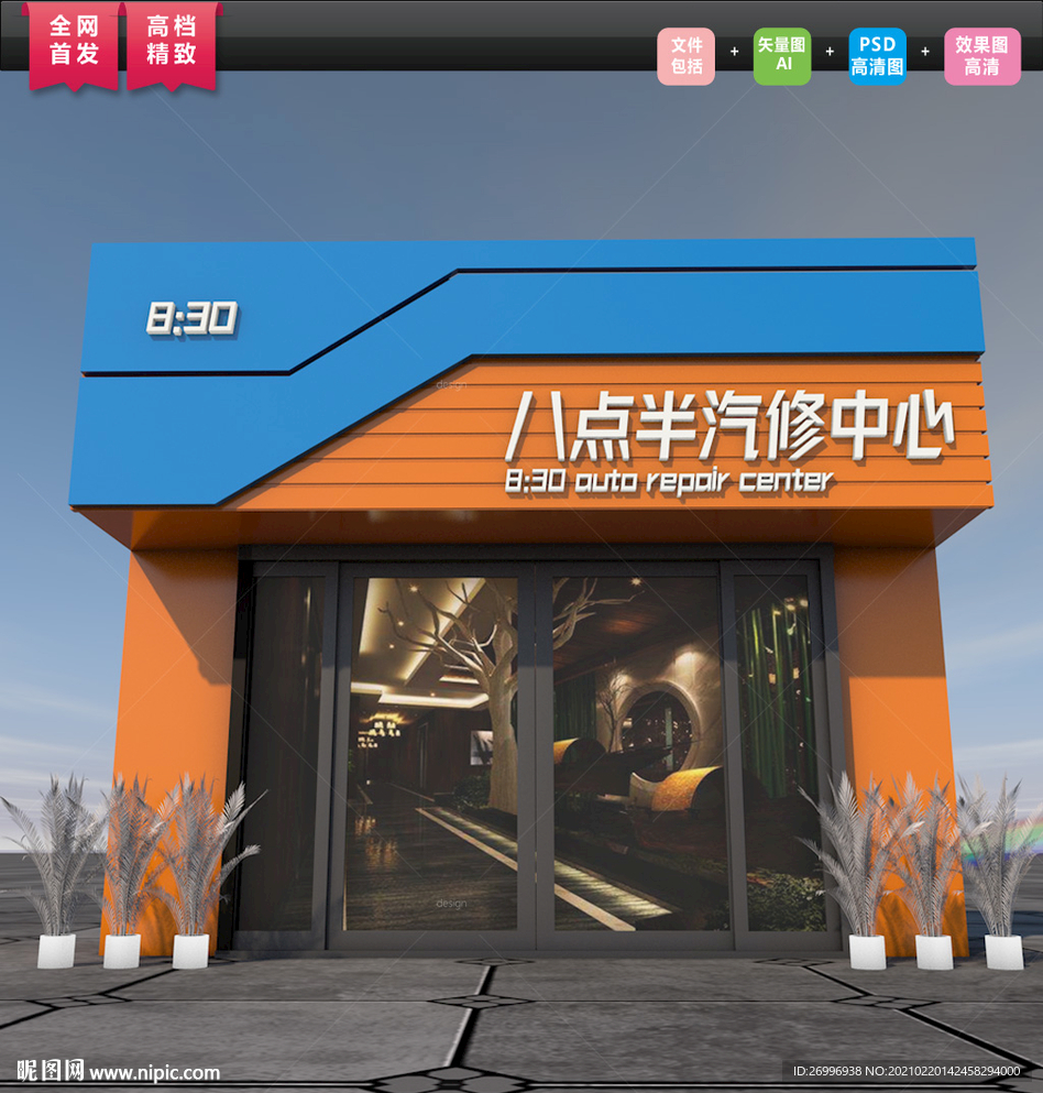 汽车维修门头招牌