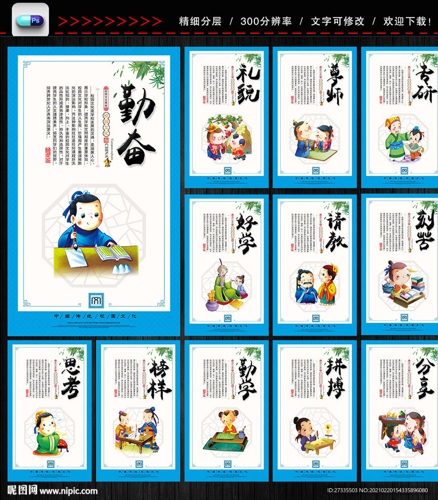 校园文化展板