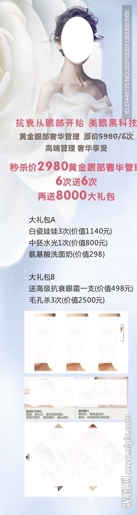 美容海报