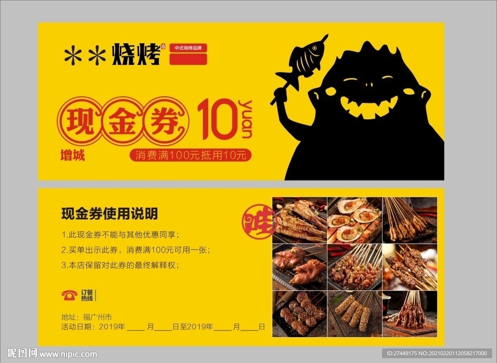 烧烤海报