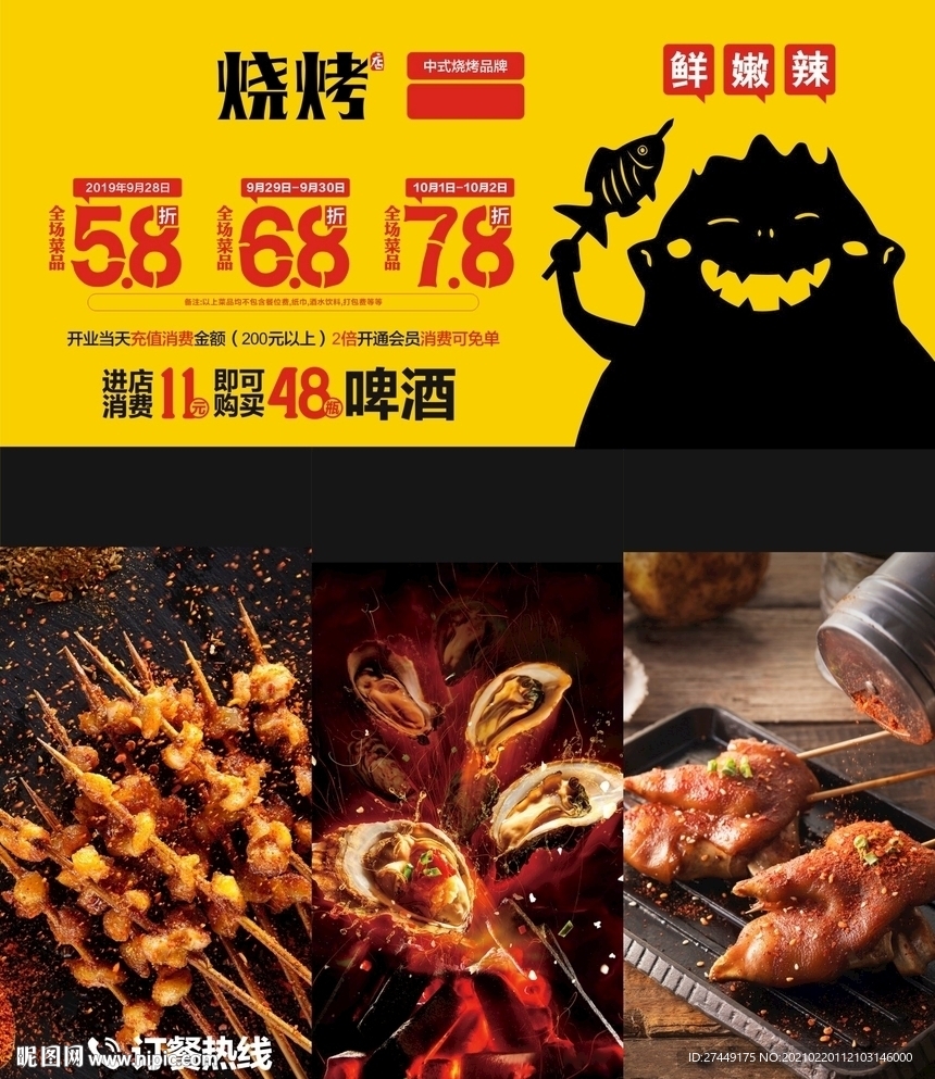烧烤海报